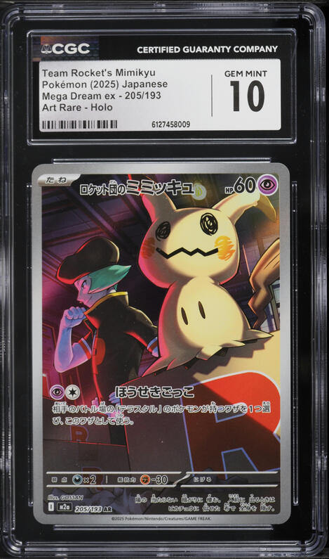 2025 Pokemon Japanese Mega Dream ex AR Team Rocket's Mimikyu #205