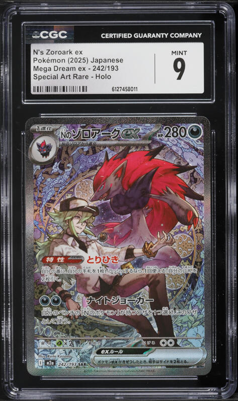 pokemon n's zoroark card N's Zoroark ex SAR 127/100 Battle Partners main image 1