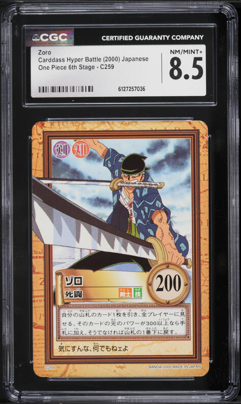 ONE PIECE VSバトルカード 2001年製 2001 One Piece Japanese Carddass Hyper Battle Grand Line