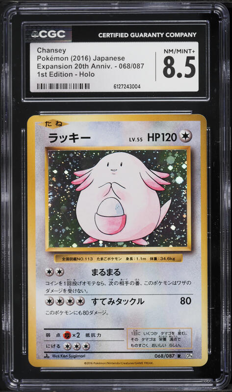2016 Pokemon Japanese CP6 20th Anniversary 1st Edition Holo Mew