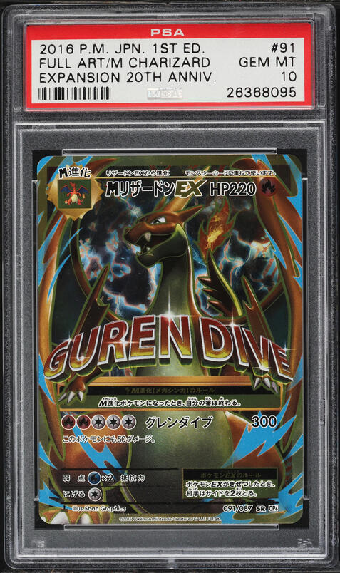 2016 MリザードンEX RR 20TH ANNIVERSARY PSA10 PSA10 M Charizard EX