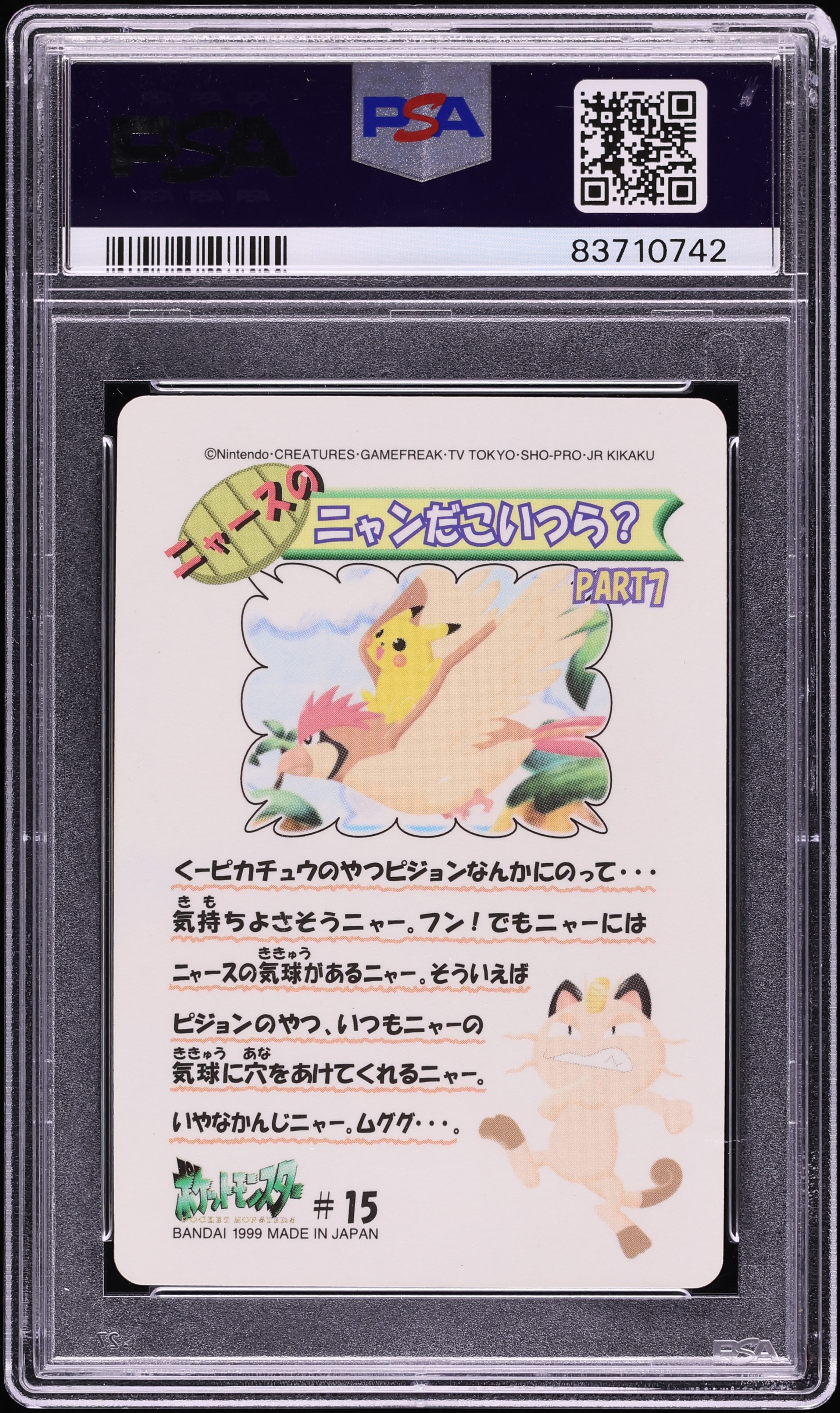 1999 Pokemon Japanese Pocket Monsters Sealdass Fancy Graffiti
