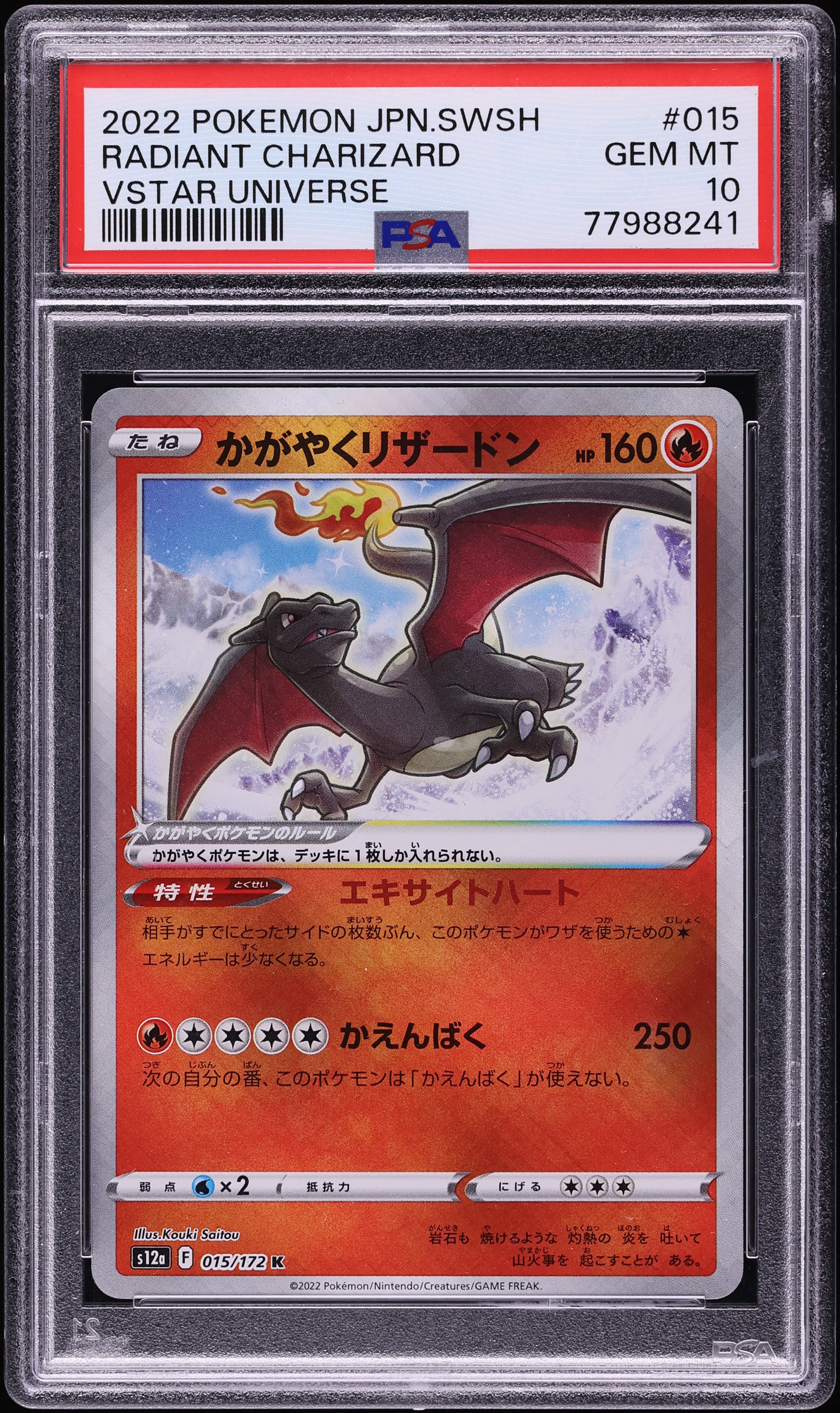 2022 Pokemon Japanese Sword & Shield VSTAR Universe Holo Radiant