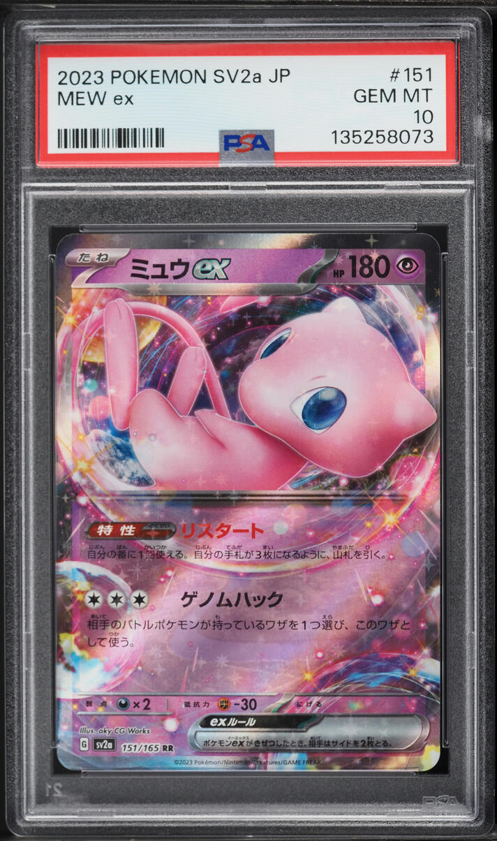 2023 Pokemon Japanese Scarlet & Violet 151 Holo Mew ex #151 PSA 10 GEM MINT