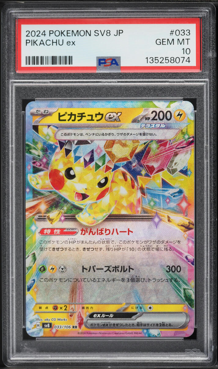 2024 Pokemon Japanese Scarlet & Violet Super Electric Breaker Holo Pikachu ex #33 PSA 10 GEM