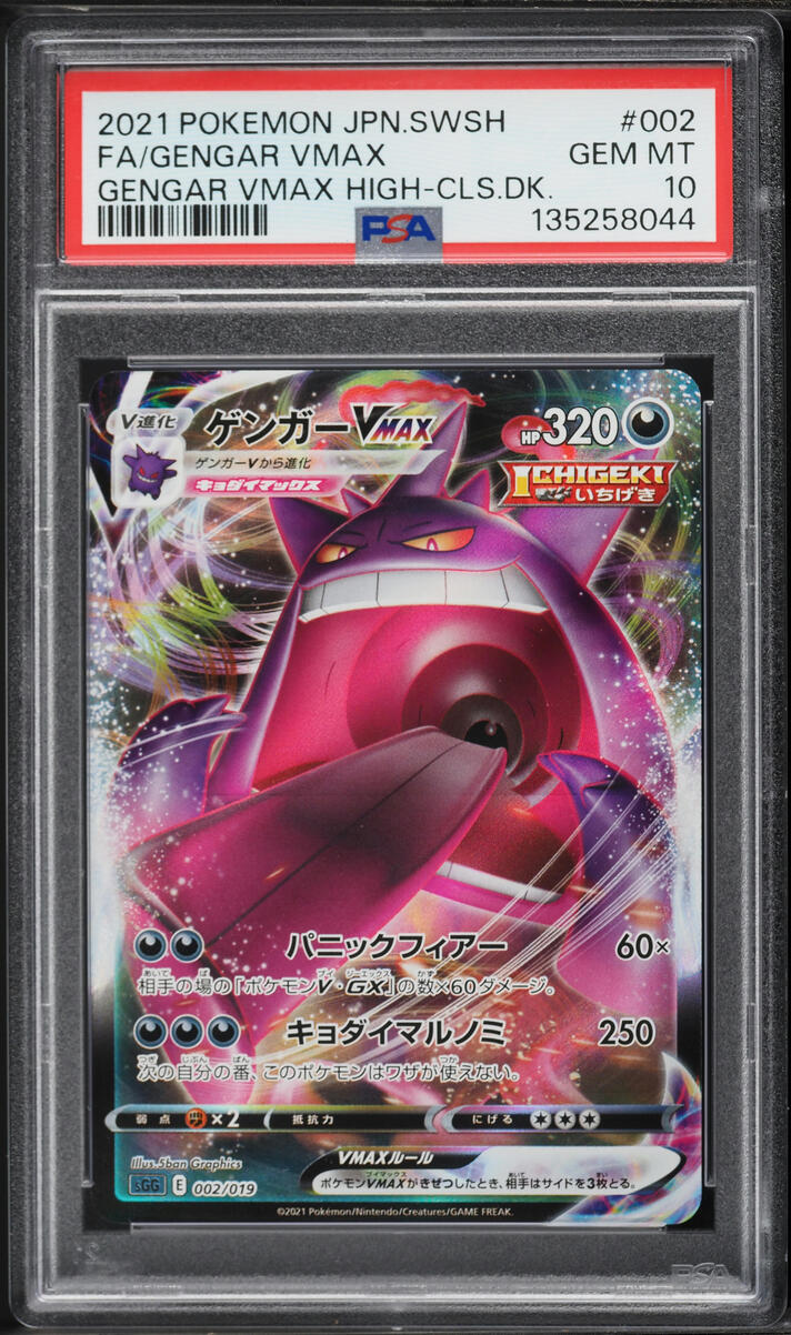 2021 Pokemon Japanese Sword & Shield High-Class Deck Full Art Gengar VMAX #2 PSA 10 GEM MINT