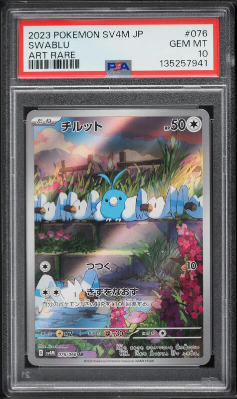 2023 Pokemon Japanese Scarlet & Violet Future Flash AR Swablu #76 PSA 10 GEM MINT