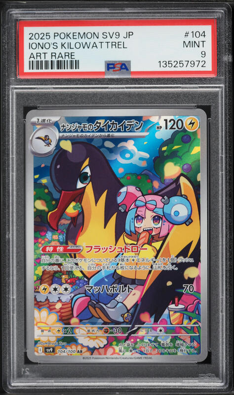 2025 Pokemon Japanese Scarlet & Violet Battle Partners AR Iono's Kilowattrel #104 PSA 9 MINT