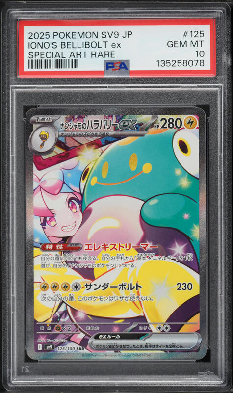 2025 Pokemon Japanese Scarlet & Violet Battle Partners SAR Iono's Bellibolt ex #125 PSA 10 GEM