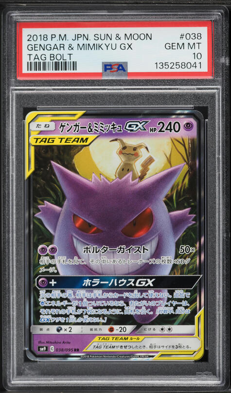 2018 Pokemon Japanese Sun & Moon Tag Bolt Holo Gengar & Mimikyu GX #38 PSA 10 GEM MINT
