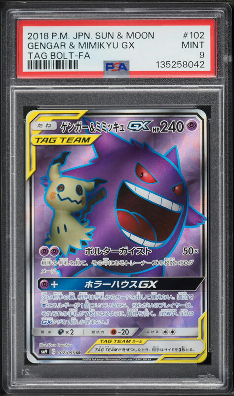 2018 Pokemon Japanese Sun & Moon Tag Bolt Full Art Gengar & Mimikyu GX #102 PSA 9 MINT