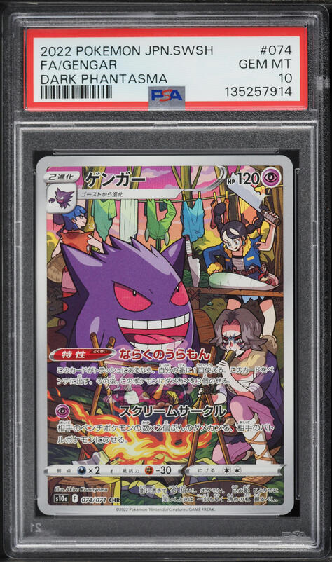 2022 Pokémon Gengar FA Dark Phantasma 2022 Pokemon Japanese Sword & Shield Dark Phantasma Full Art