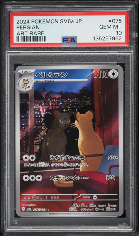 2024 Pokemon Japanese Scarlet & Violet Night Wanderer AR Persian #75 PSA 10 GEM MINT
