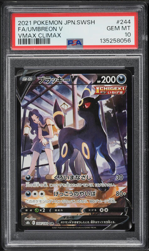 2021 Pokemon Japanese SWSH VMAX Climax Full Art Umbreon VMAX #245