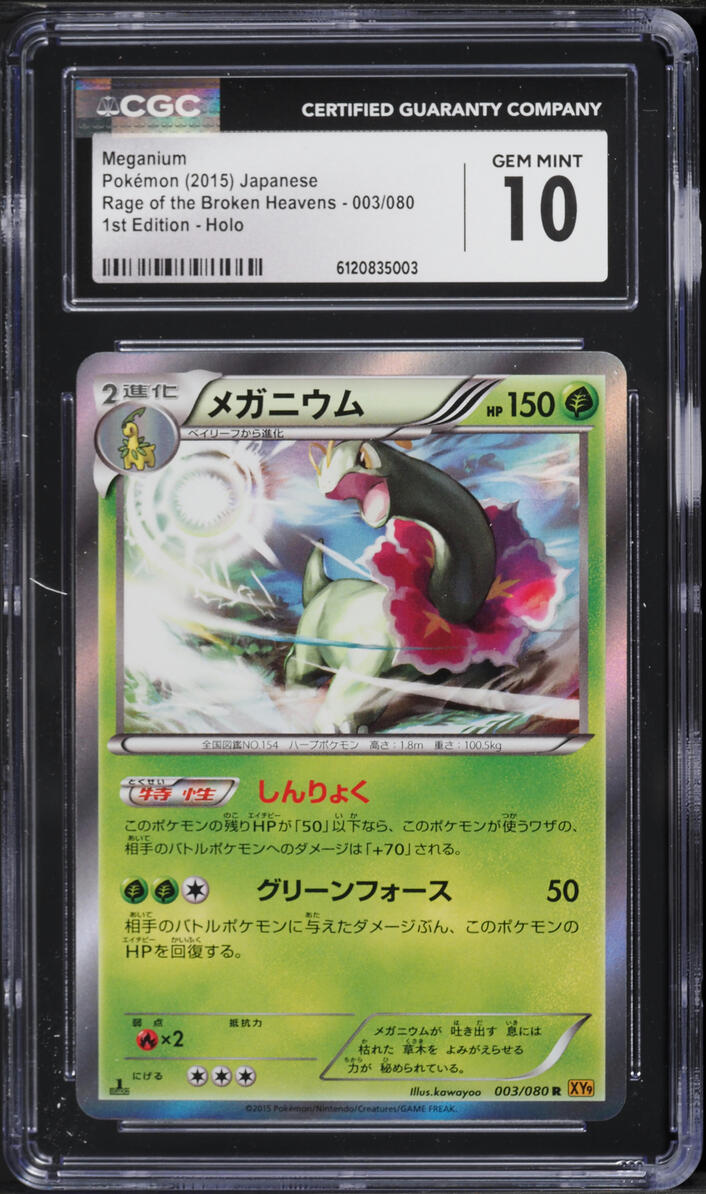 2015 Pokemon Japanese XY Rage Of The Broken Heavens 1st Edition Holo Meganium #3 CGC 10 GEM - Main Image