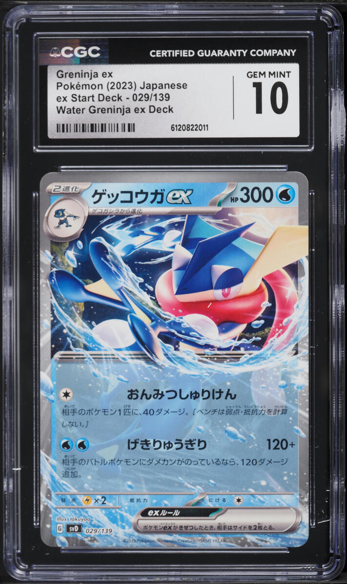2023 Pokemon Japanese Scarlet & Violet Ex Start Deck Holo Greninja ex #29 CGC 10 GEM MINT