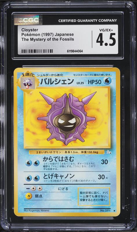1997 Pokemon Japanese Fossil Cloyster #91 CGC 4.5 VGEX+