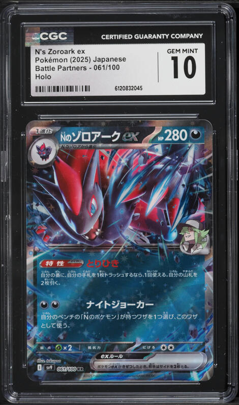 2025 ポケモン SV9 JP Zoroark ex #127 2025 Pokemon Jtg En-journey Together 185 N's Zoroark Ex Special