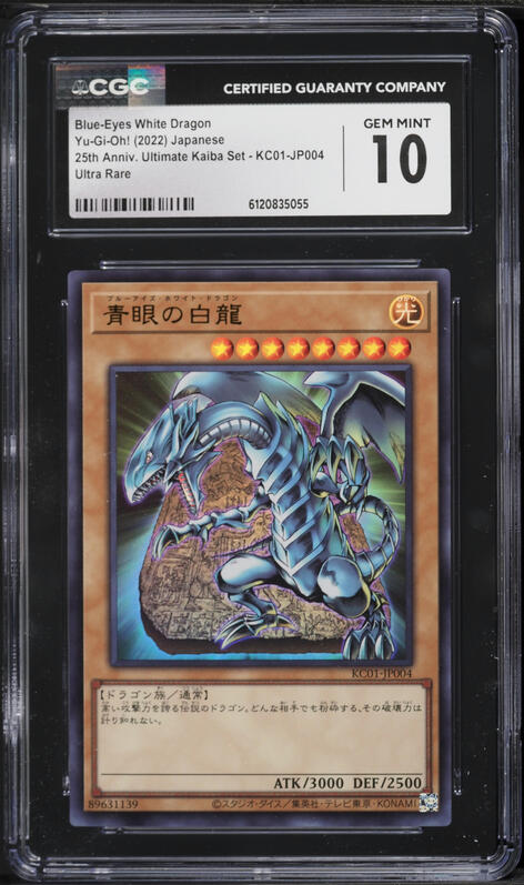 青眼の白龍25th ANNIVERSARY ULTIMATE KAIBASET 2022 Yu-Gi-Oh! Japanese 25th Anniversary Kaiba Set Blue-Eyes White
