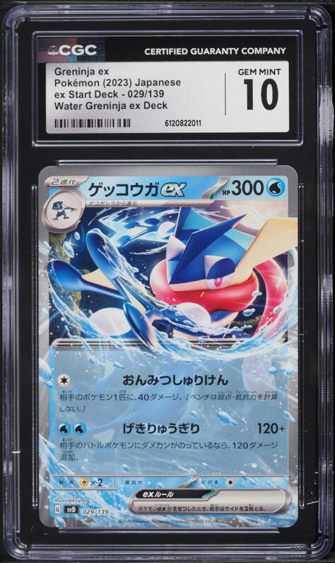 2024 Pokemon Japanese SV Crimson Haze Full Art Greninja ex #83 CGC