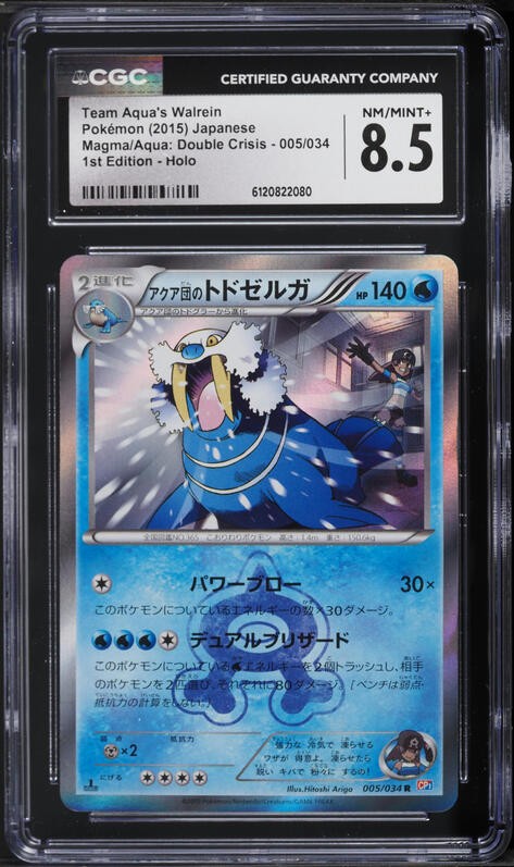 2015 Pokemon Japanese XY Double Crisis 1st Edition Holo Team Aqua's Walrein #5 CGC 8.5 NM-MT+