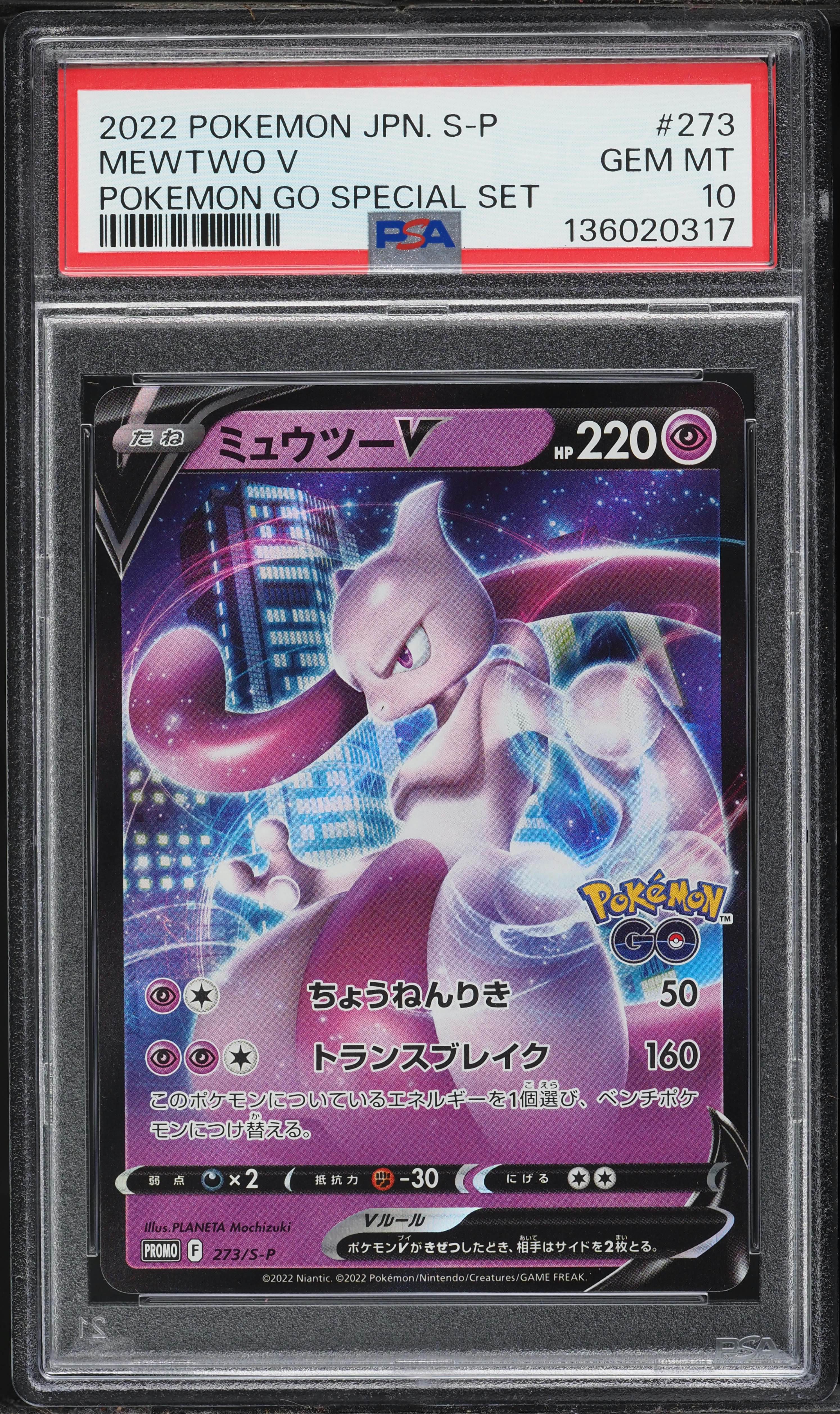 2022 Pokemon Japanese SWSH Promo Pokemon GO Special Set Alt Art