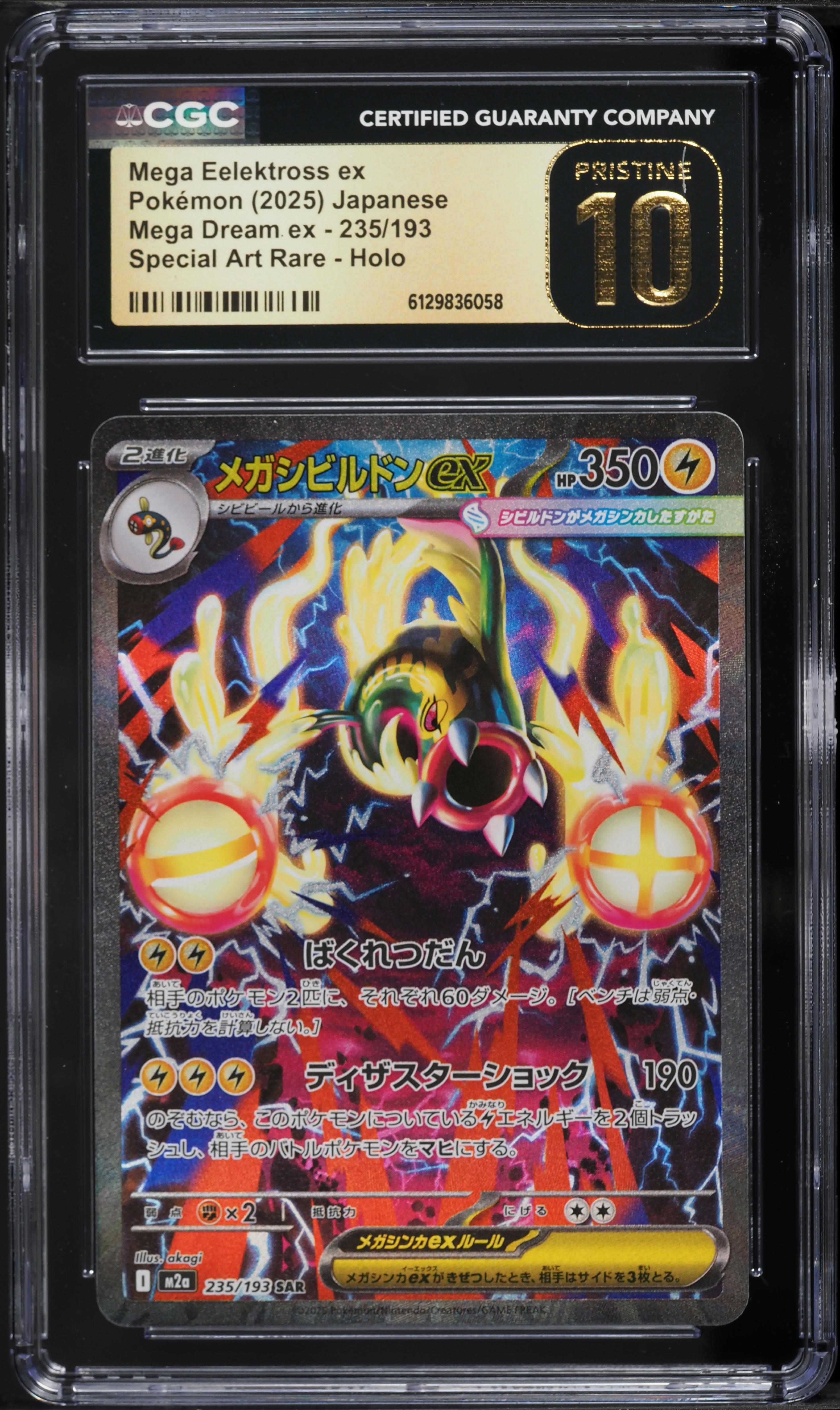2025 Pokemon Japanese Mega Dream Ex SAR Mega Eelektross Ex #235