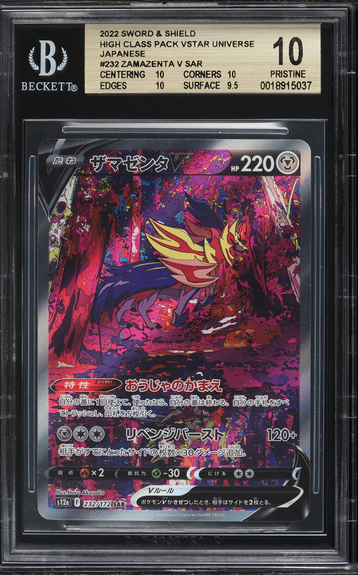 2022 Pokemon Japanese Sword & Shield VSTAR Universe Alt Art