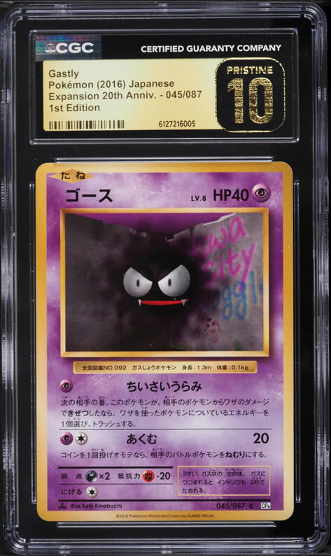 2016 Pokemon Japanese XY Expansion Pack 20th Anniversary 1st Edition Gastly #45 CGC 10 PRISTINE