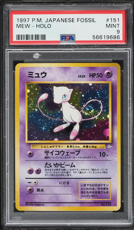 1997 Pokemon Japanese Fossil Holo Mew #151 PSA 9 MINT on Fanatics