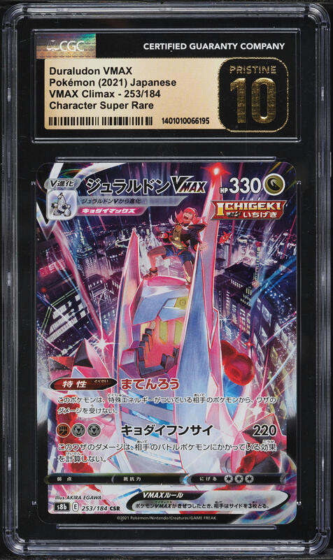 2021 Pokemon Japanese Sword & Shield VMAX Climax CSR Duraludon VMAX #253 CGC 10 PRISTINE