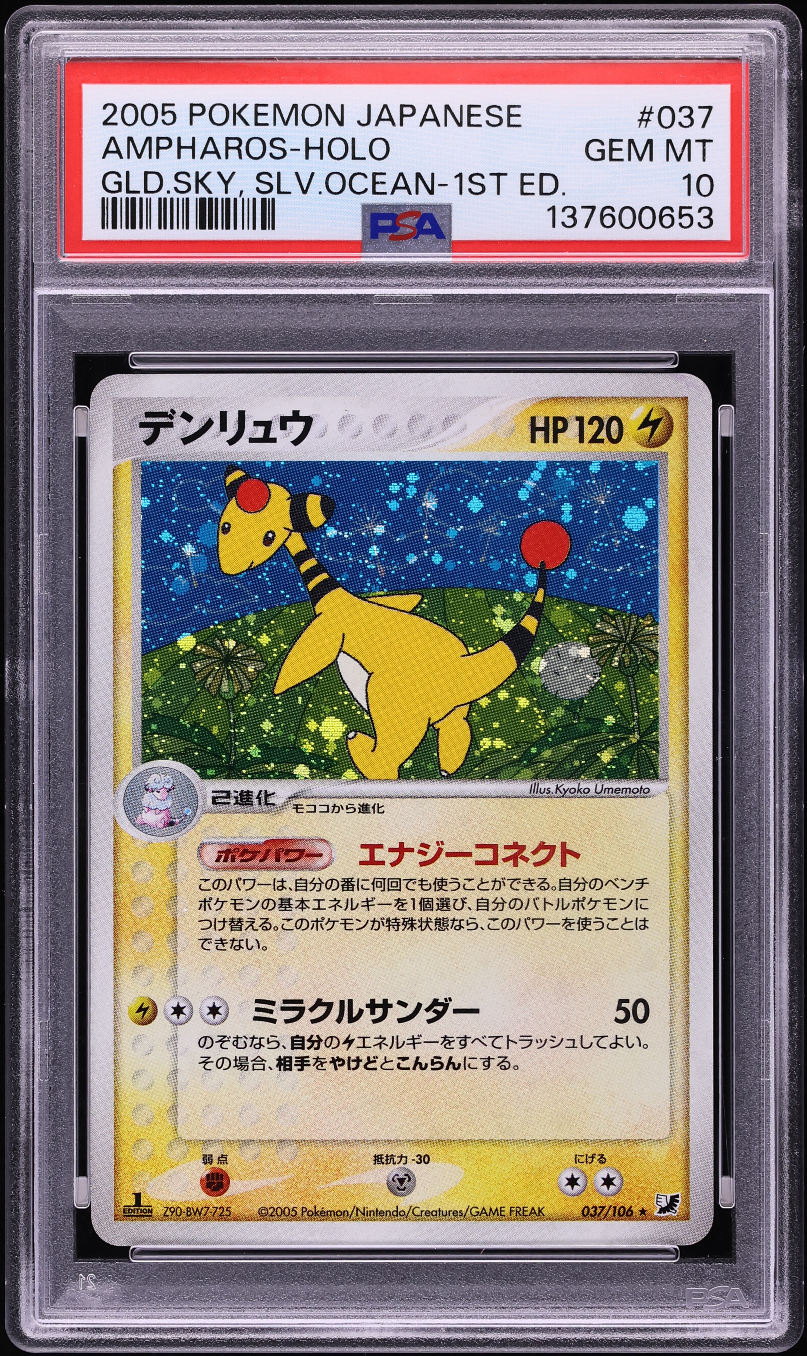 2005 Pokemon Japanese Golden Sky, Silvery Ocean 1st Edition Holo