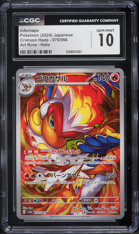 2024 Pokemon Japanese Scarlet & Violet Crimson Haze AR Infernape #70 CGC 10 GEM MINT