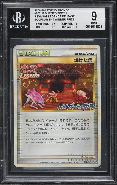 2010 Pokemon Japanese Legend Promo Reviving Legends Winner Prize