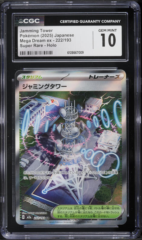 jamming tower pokemon card SV8a] 181/187〈〉Monster Ball Reverse Holo you cant play this card. Pokémon TCG - Jamming Tower
