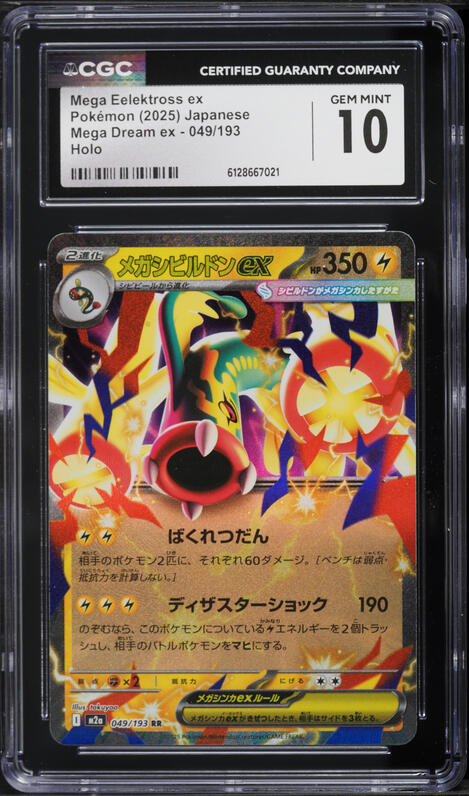 MEGA EELEKTROSS ex #225 日本語カード Pokemon Card Mega Eelektross ex SAR MA set 225/193 M2a MEGA Dream