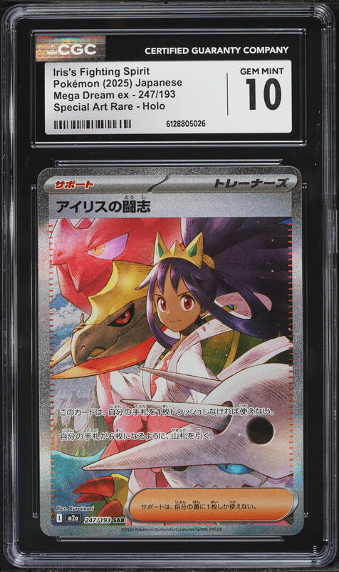 2025 Pokemon Japanese SV Battle Partners Iris's Fighting Spirit