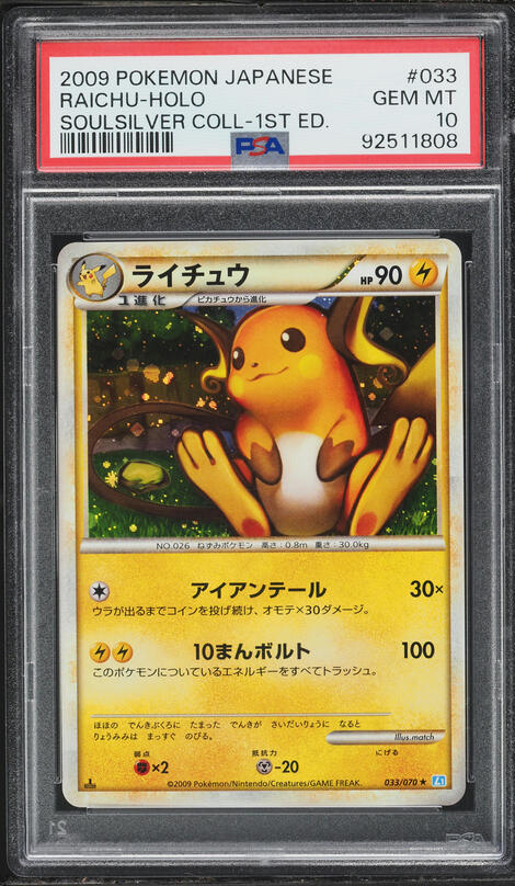 2009 Pokemon Japanese Soulsilver Collection 1st Edition Holo