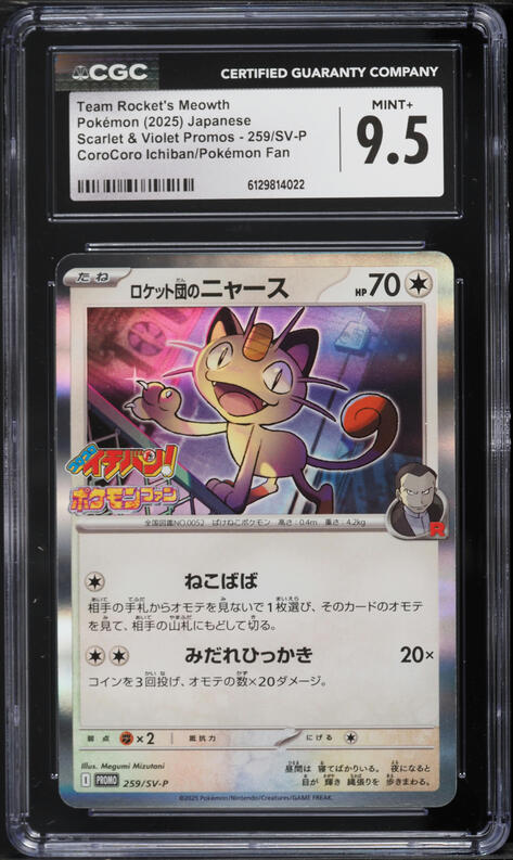 2025 Pokemon Japanese SV Glory Of The Rocket Gang AR Team Rocket's