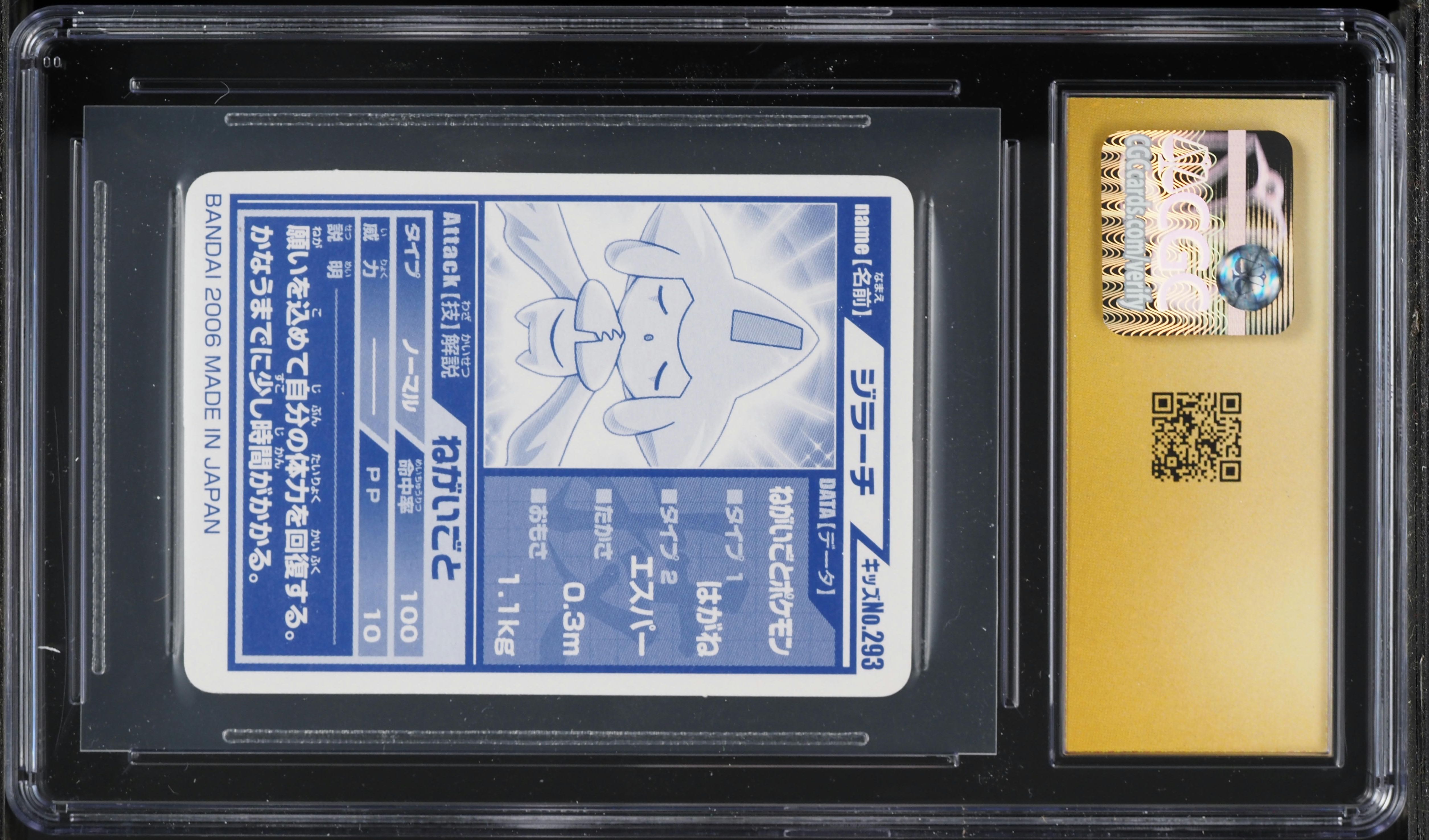 2006 Pokemon Japanese Bandai Kids Cards Attack Kids 5 Jirachi Wish