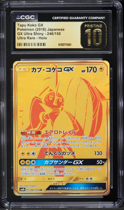 2018 Pokemon Japanese Sun & Moon GX Ultra Shiny Gold Rare Tapu Koko GX #246 CGC 10 PRISTINE