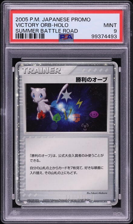 2005 Pokemon Japanese Summer Battle Road Mew Victory Orb Trophy