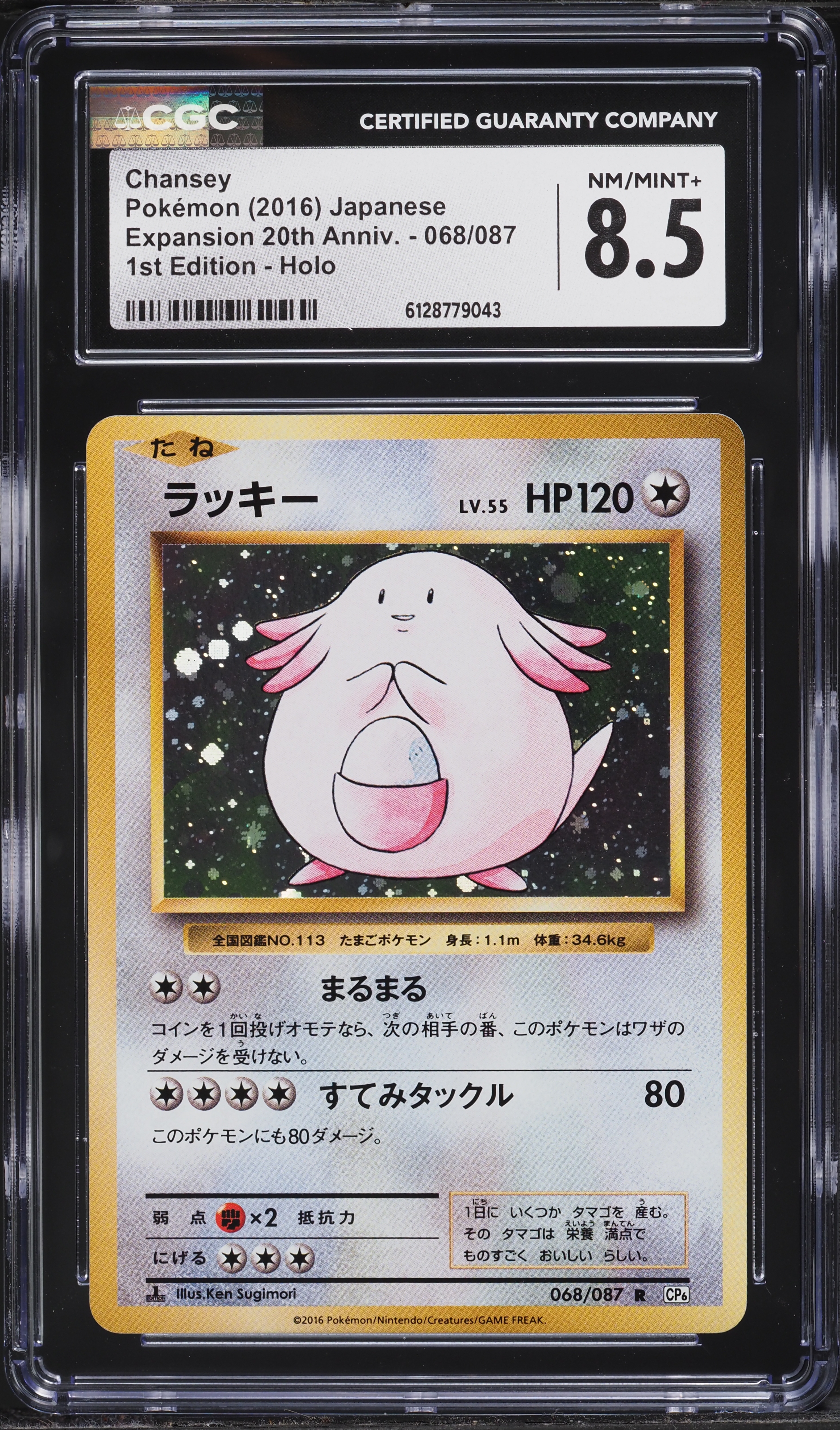 2016 Pokemon Japanese XY Expansion Pack 20th Anniversary 1st