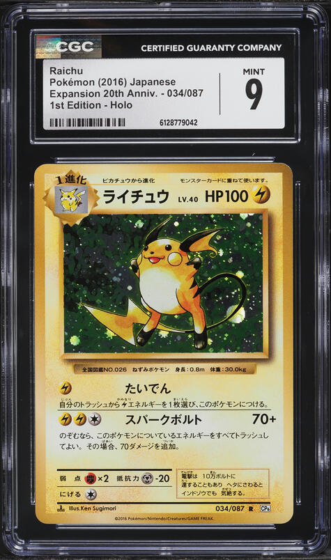 ミュウ MEW 20th CP6 #051 1st HOLO psa10 PSA 10 Gem MINT Pokemon 20th Anniversary 1st Ed Mew Holo Japanese