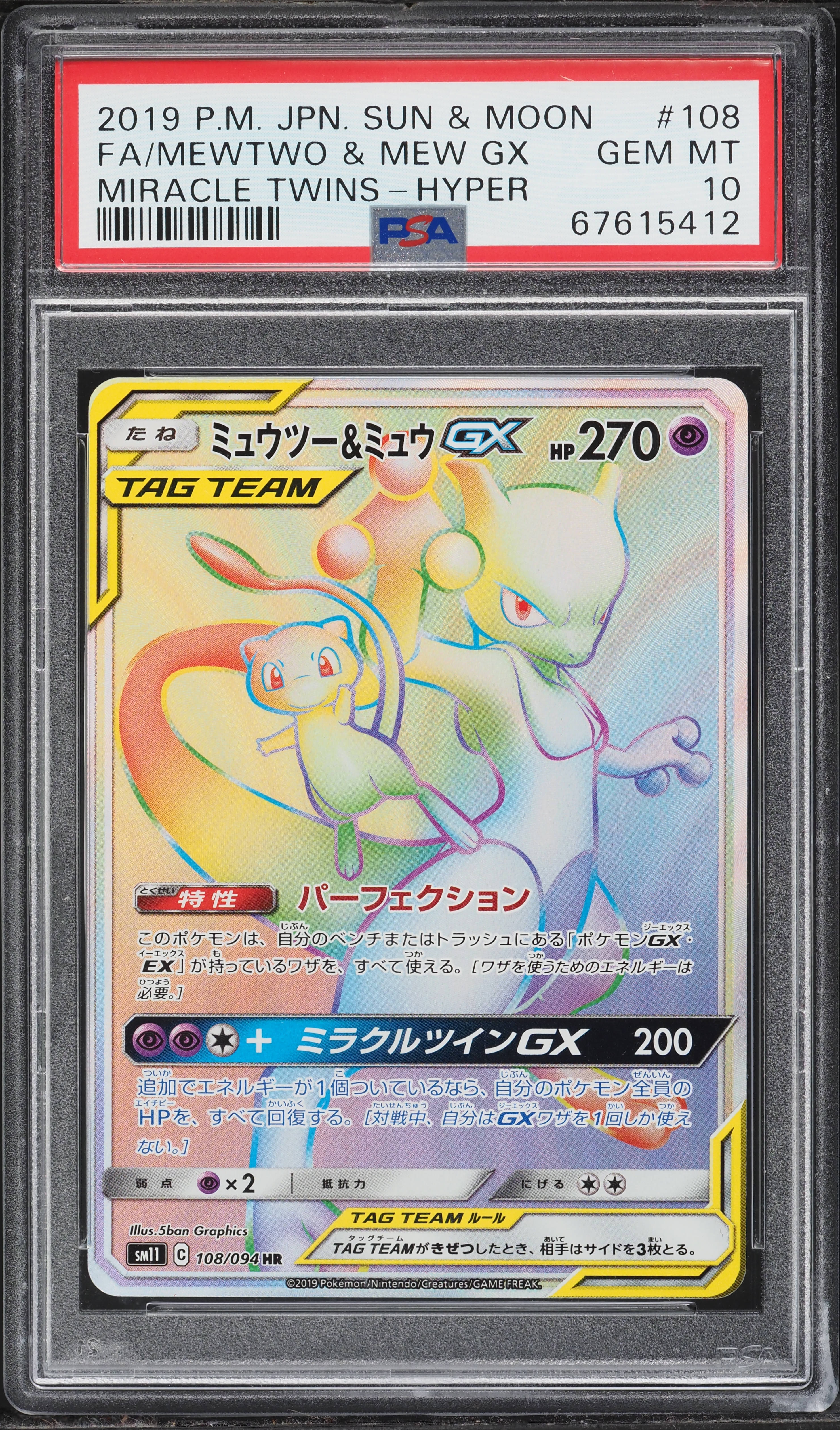 2019 Pokemon Japanese Sun & Moon Miracle Twins Rainbow Rare Mewtwo