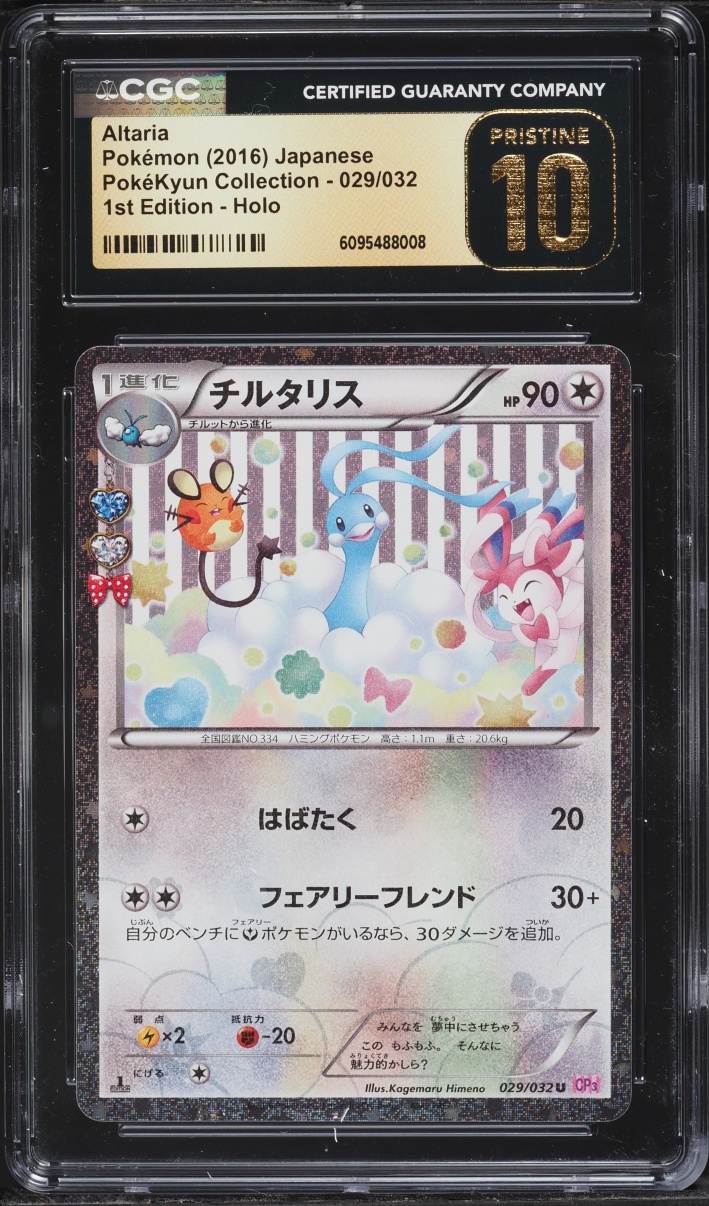 2016 Pokemon Japanese XY PokeKyun Collection 1st Edition Holo Altaria #29 CGC 10 PRISTINE