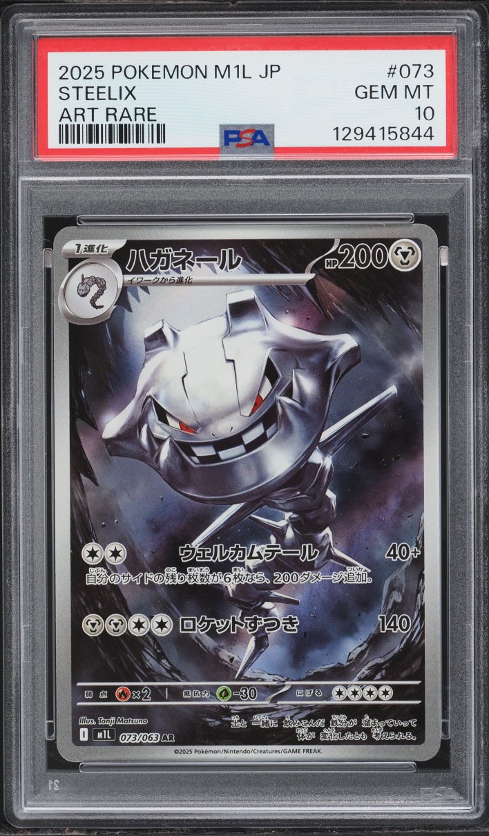 2025 Pokemon Japanese Mega Brave AR Steelix #73 PSA 10 GEM MINT on