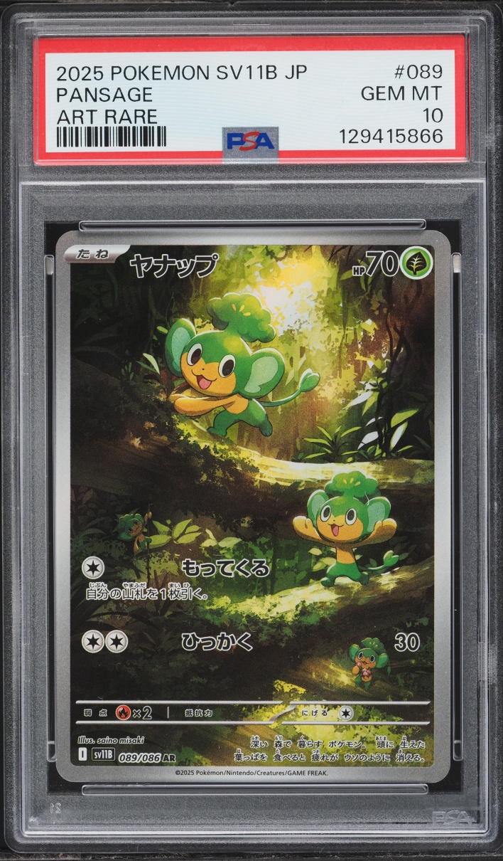 2025 Pokemon Japanese Scarlet & Violet Black Bolt AR Pansage #089 PSA 10 GEM MINT
