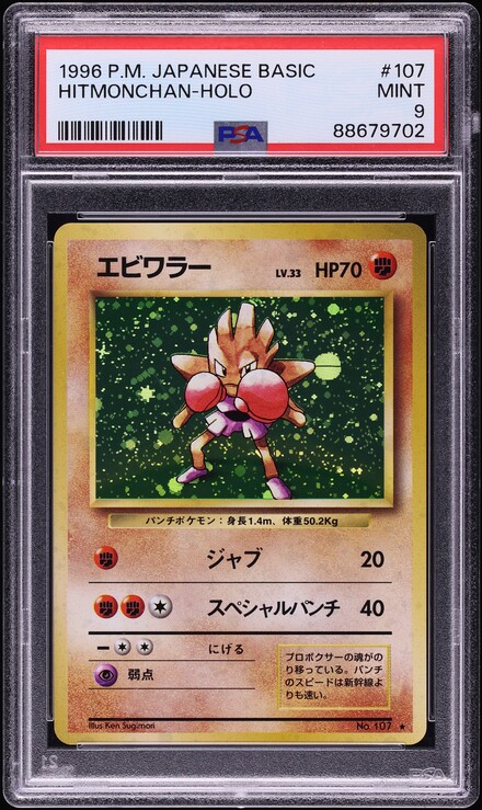 1996 Pokemon Japanese Base Set No Rarity Symbol Holo Hitmonchan