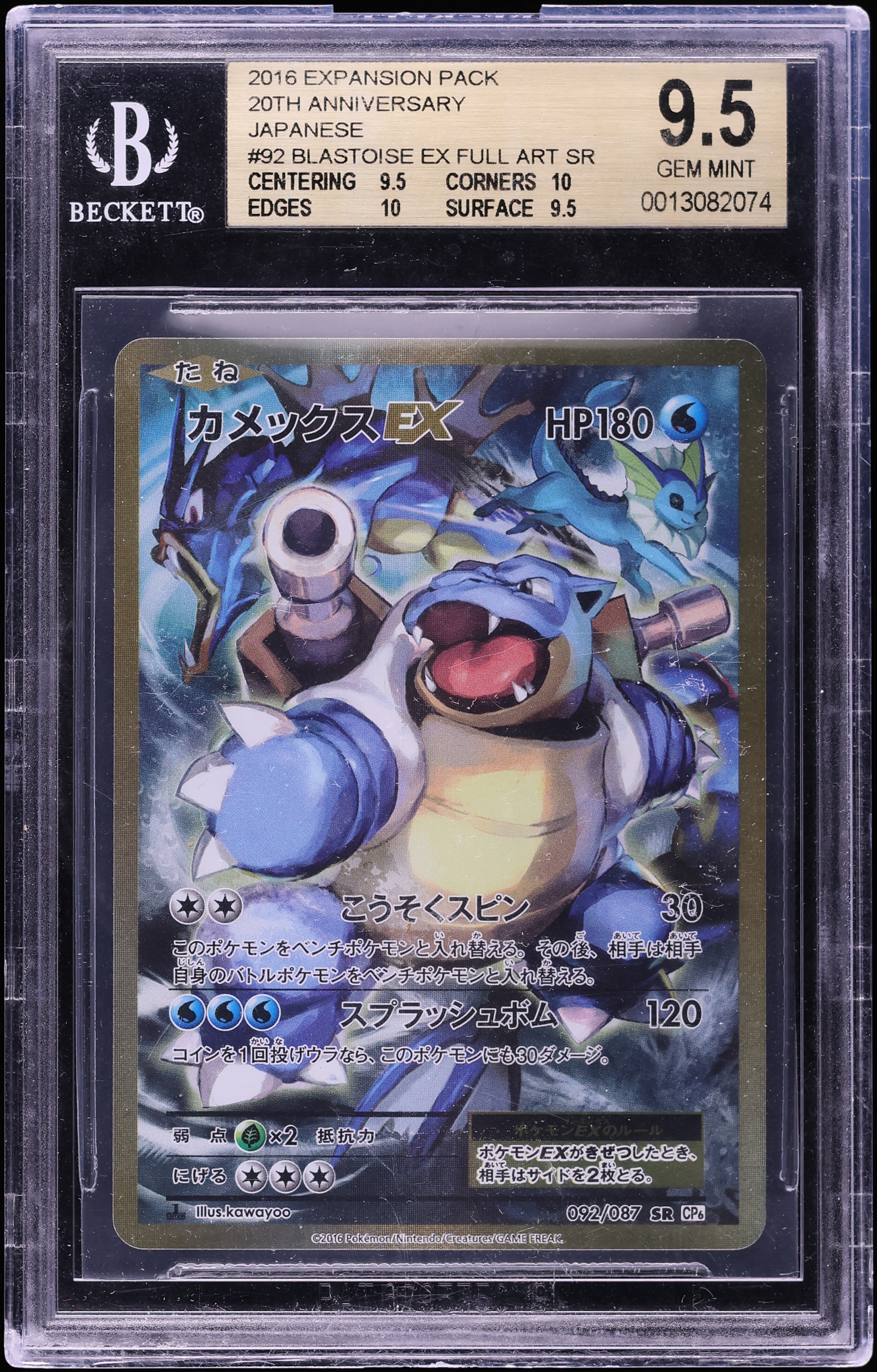 2016 Pokemon Japanese Expansion Pack 20th Anniversary Blastoise EX